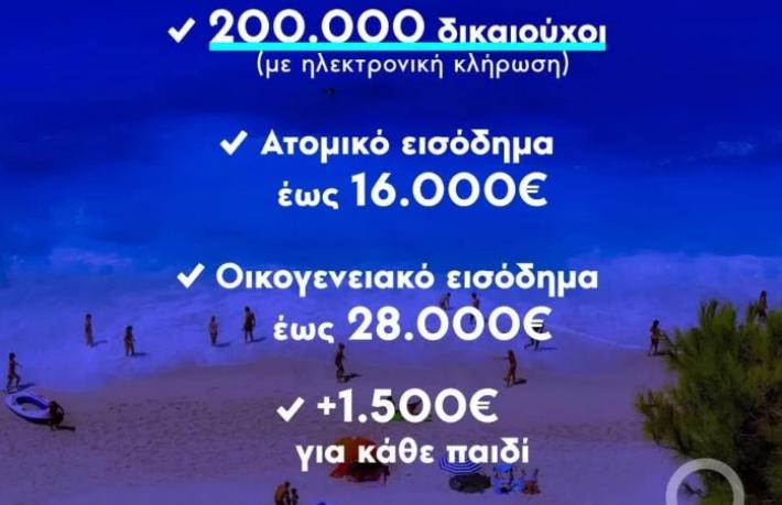 Yunanistan’da turizm kampanyası: Tatile çıkacaklara 150 Euro